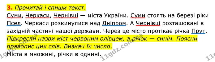 3. Прочитай і спиши текст. — ГДЗ Українська мова 4 клас Чабайовська