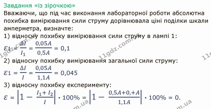 Лр.5 (5) — ГДЗ Зошит лабораторні Фізика 8 клас Божинова — ГДЗ Зошит лабораторні Фізика 8 клас Божинова