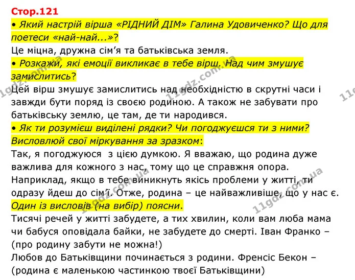 • Який настрій вірша «РІДНИЙ ДІМ» Галина Удовиченко? Що для поетеси «най-най...»? — ГДЗ Українська мова та читання 3 клас Савчук