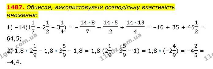 1487. Обчисли, використовуючи розподільну властивість множення: — ГДЗ Математика 6 клас Істер 2023 1-2 ч.