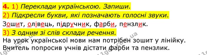 4. 1) Переклади українською. Запиши. — ГДЗ Українська мова та читання 3 клас Коваленко (1 частина)
