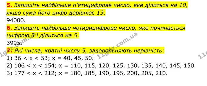 5-7 — ГДЗ Математика 6 клас Тарасенкова 2023 1-2 ч.