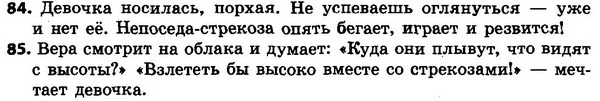 84-85 — ГДЗ Русский язык 4 класс Сильнова, Каневская 2015