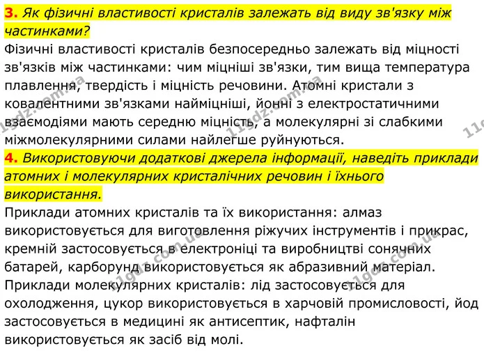 3. Як фізичні властивості кристалів залежать від виду зв'язку між частинками? — ГДЗ Хімія 8 клас Мідак