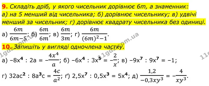 9. Складіть дріб, у якого чисельник дорівнює 6m, а знаменник: — ГДЗ Алгебра 8 клас Бевз