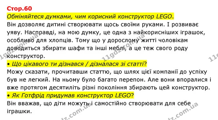 Обміняйтеся думками, чим корисний конструктор LЕGО. — ГДЗ Українська мова та читання 3 клас Савчук
