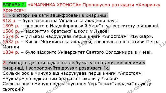 Стор. 183 — 2 — ГДЗ Вступ до історії 5 клас Щупак — ГДЗ Вступ до історії 5 клас Щупак