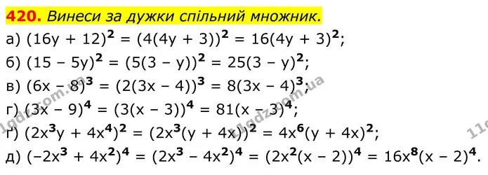 420. Винеси за дужки спільний множник. — ГДЗ Алгебра 7 клас Бевз