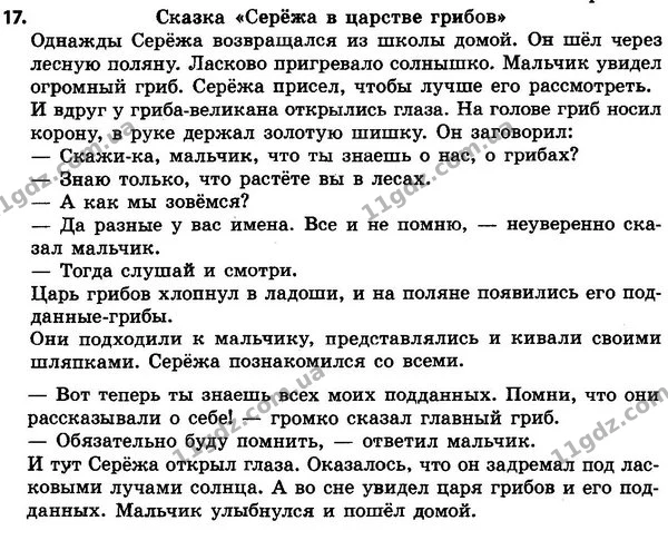 17 — ГДЗ Русский язык 4 класс Сильнова, Каневская 2015