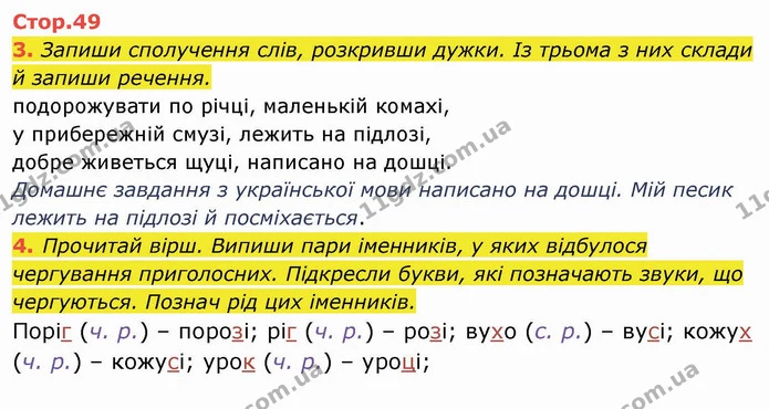 3. Запиши сполучення слів, розкривши дужки. Із трьома з них склади й запиши речення. подорожувати по річці, маленькій комахі, у — ГДЗ Українська мова та читання 4 клас Пономарьова