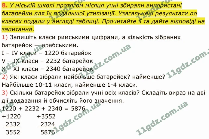 8. У міській школі протягом місяця учні збирали використані батарейки для їх подальшої утилізації. Узагальнені результати по класах — ГДЗ Математика 4 клас Логачевська 1-2 ч. 2021