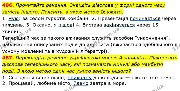 486. Прочитайте речення. Знайдіть дієслова у формі одного часу замість іншого. Поясніть, з якою метою їх ужито. — ГДЗ Українська мова 6 клас Заболотний 2019