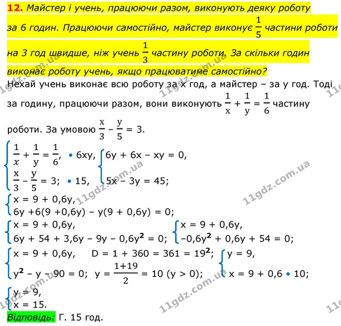 12. Майстер і учень, працюючи разом, виконують деяку роботу — ГДЗ Алгебра 9 клас Істер