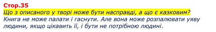 Розгляньте світлини предметів із цього музею. Про які з них ви дізналися з прочитаних текстів? — ГДЗ Українська мова та читання 3 клас Савченко