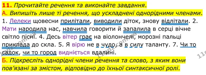 11. Прочитайте речення та виконайте завдання. — ГДЗ Українська мова 8 клас Авраменко