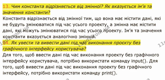 ГДЗ Інформатика 8 клас Ривкінд 2021 — ГДЗ Інформатика 8 клас Ривкінд 2021