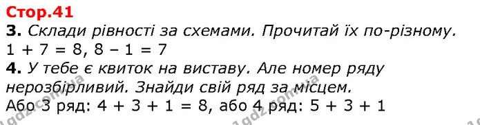 3. Склади рівності за схемами. Прочитай їх по-різному. — ГДЗ Математика 1 клас Лишенко 2018