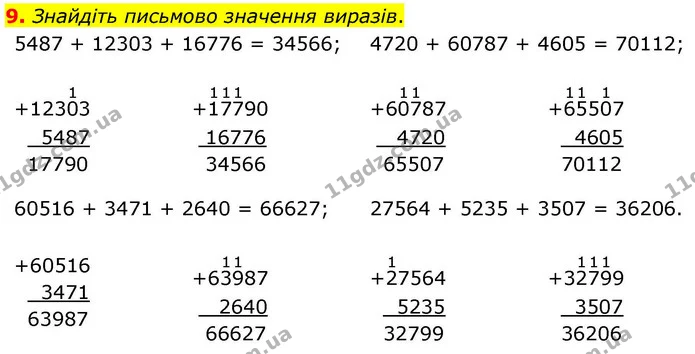 9. Знайдіть письмово значення виразів. — ГДЗ Математика 4 клас Логачевська 1 та 2 частини