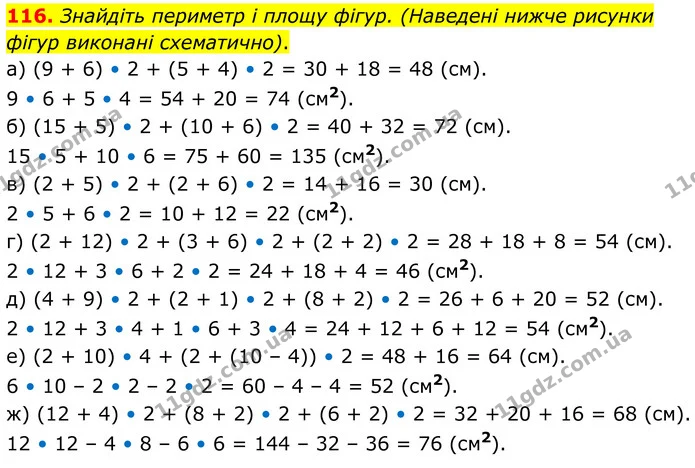 116. Знайдіть периметр і площу фігур. (Наведені нижче рисунки фігур виконані схематично). — ГДЗ Математика 6 клас Біос 1-2 ч.
