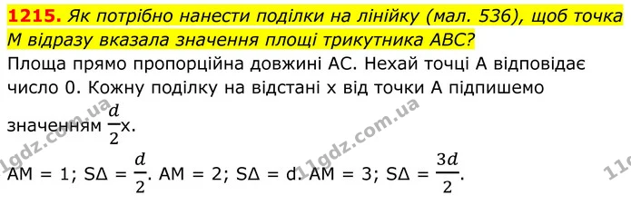 1215. Як потрібно нанести поділки на лінійку (мал. 536), щоб точка — ГДЗ Геометрія 8 клас Бурда