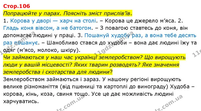 Попрацюйте у парах. Поясніть зміст прислів’їв. — ГДЗ Я досліджую світ 3 клас Гільберг 1-2 ч.