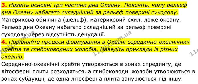 3. Назвіть основні три частини дна Океану. Поясніть, чому рельєф дна Океану набагато складніший за рельєф поверхні суходолу. — ГДЗ Географія 7 клас Кобернік