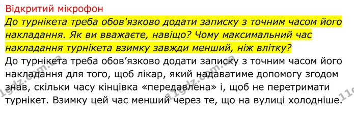 Стор. 57 — 2 — ГДЗ Біологія 8 клас Тагліна — ГДЗ Біологія 8 клас Тагліна