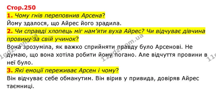 1. Чому гнів переповнив Арсена? — ГДЗ Українська література 6 клас Коваленко 2023