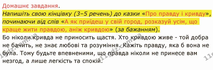 Стр.52 (ДЗ) — ГДЗ Українська література 5 клас Авраменко 2022 — ГДЗ Українська література 5 клас Авраменко 2022