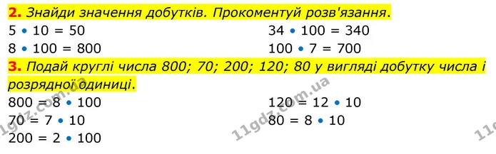 Стор. 41 — 2-3 — ГДЗ Математика 3 клас Скворцова 1-2 ч. — ГДЗ Математика 3 клас Скворцова 1-2 ч.