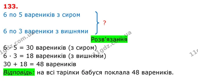 ГДЗ Математика 3 клас Оляницька 1 та 2 частини — ГДЗ Математика 3 клас Оляницька 1 та 2 частини