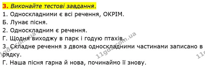 3. Виконайте тестові завдання. — ГДЗ Українська мова 8 клас Авраменко (поглиблений)