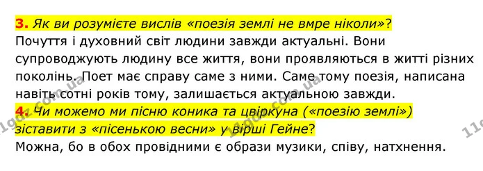 3. Як ви розумієте вислів «поезія землі не вмре ніколи»? — ГДЗ Зарубіжна література 5 клас Ковбасенко 2022