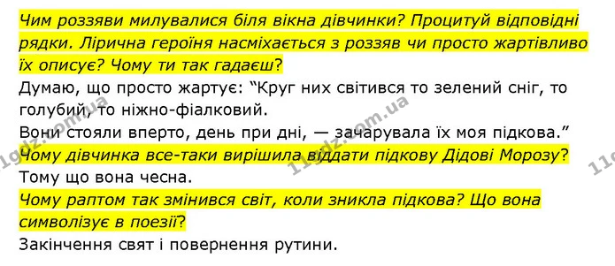 Стор. 96 — 2 — ГДЗ Українська література 6 клас Яценко — ГДЗ Українська література 6 клас Яценко