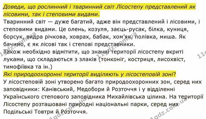 Стор. 96 — 2 — ГДЗ Я досліджую світ 4 клас Грущинська 1-2 ч. — ГДЗ Я досліджую світ 4 клас Грущинська 1-2 ч.