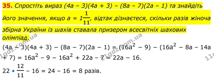 35 — ГДЗ Алгебра 8 клас Істер