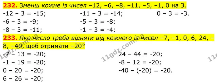 232. Зменш кожне із чисел –12, –6, –8, –11, –5, –1, 0 на 3. — ГДЗ Математика 6 клас Бевз 1-2 ч.