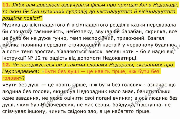 11. Якби вам довелося озвучувати фільм про пригоди Алі в Недоладії, то яким би був музичний супровід до шістнадцятого й вісімнадцятого — ГДЗ Українська література 5 клас Авраменко 2022