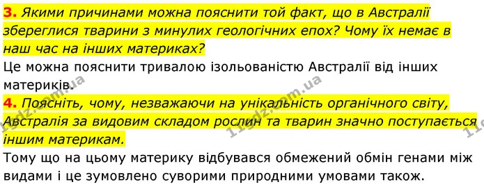 3. Якими причинами можна пояснити той факт, що в Австралії збереглися тварини з минулих геологічних епох? Чому їх немає в наш час на — ГДЗ Географія 7 клас Кобернік