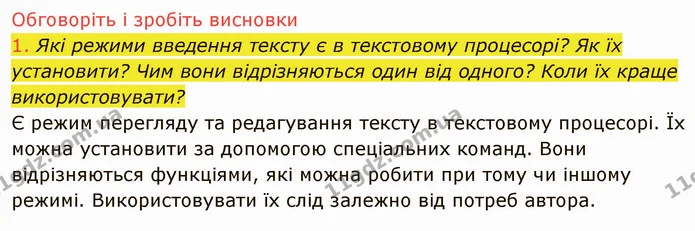 4.2 (1) — ГДЗ Інформатика 5 клас Ривкінд