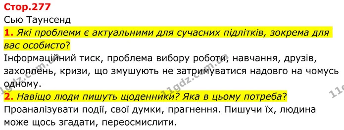 1. Які проблеми є актуальними для сучасних підлітків, зокрема для вас особисто? — ГДЗ Зарубіжна література 8 клас Ніколенко