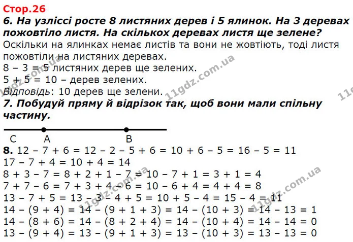 Стор. 26 — 6-8 — ГДЗ Математика 2 клас Лишенко — ГДЗ Математика 2 клас Лишенко