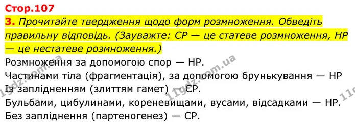 1. Визначте поняття. — частина 3 — ГДЗ Робочий зошит Біологія 8 клас Тагліна (2025)