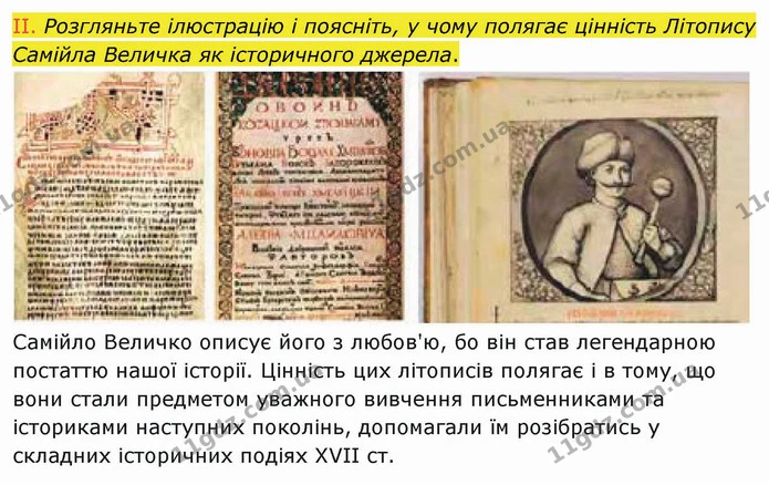 1. З’ясуйте, коли відбувся похід Дарія І на скіфів. — частина 6 — ГДЗ Вступ до історії України 5 клас Щупак