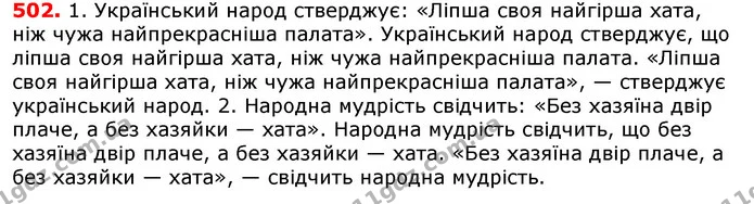 ГДЗ Українська мова 5 клас Єрмоленко 2018 — ГДЗ Українська мова 5 клас Єрмоленко 2018