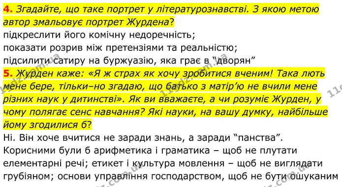 4. Згадайте, що таке портрет у літературознавстві. З якою метою автор змальовує портрет Журдена? — ГДЗ Зарубіжна література 8 клас Міляновська