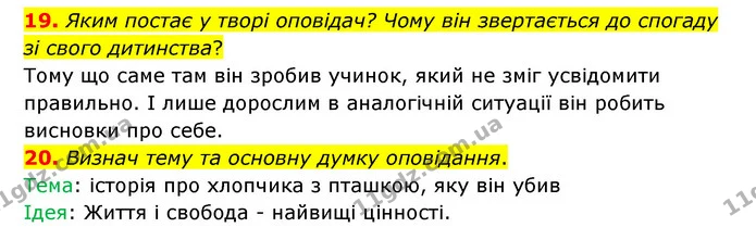 19. Яким постає у творі оповідач? Чому він звертається до спогаду зі свого дитинства? — ГДЗ Українська література 6 клас Коваленко 2023