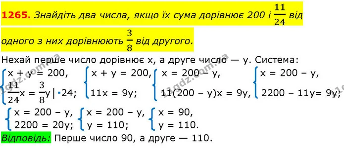 1265. Знайдіть два числа, якщо їх сума дорівнює 200 і 1124 від — ГДЗ Алгебра 7 клас Істер 2024