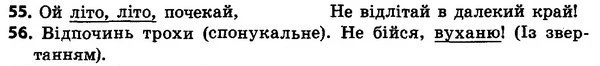 55-56 — ГДЗ Українська мова 4 класс Гавриш, Маркотенко 2017