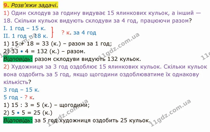 9. Розв’яжи задачі. — ГДЗ Математика 4 клас Скворцова
